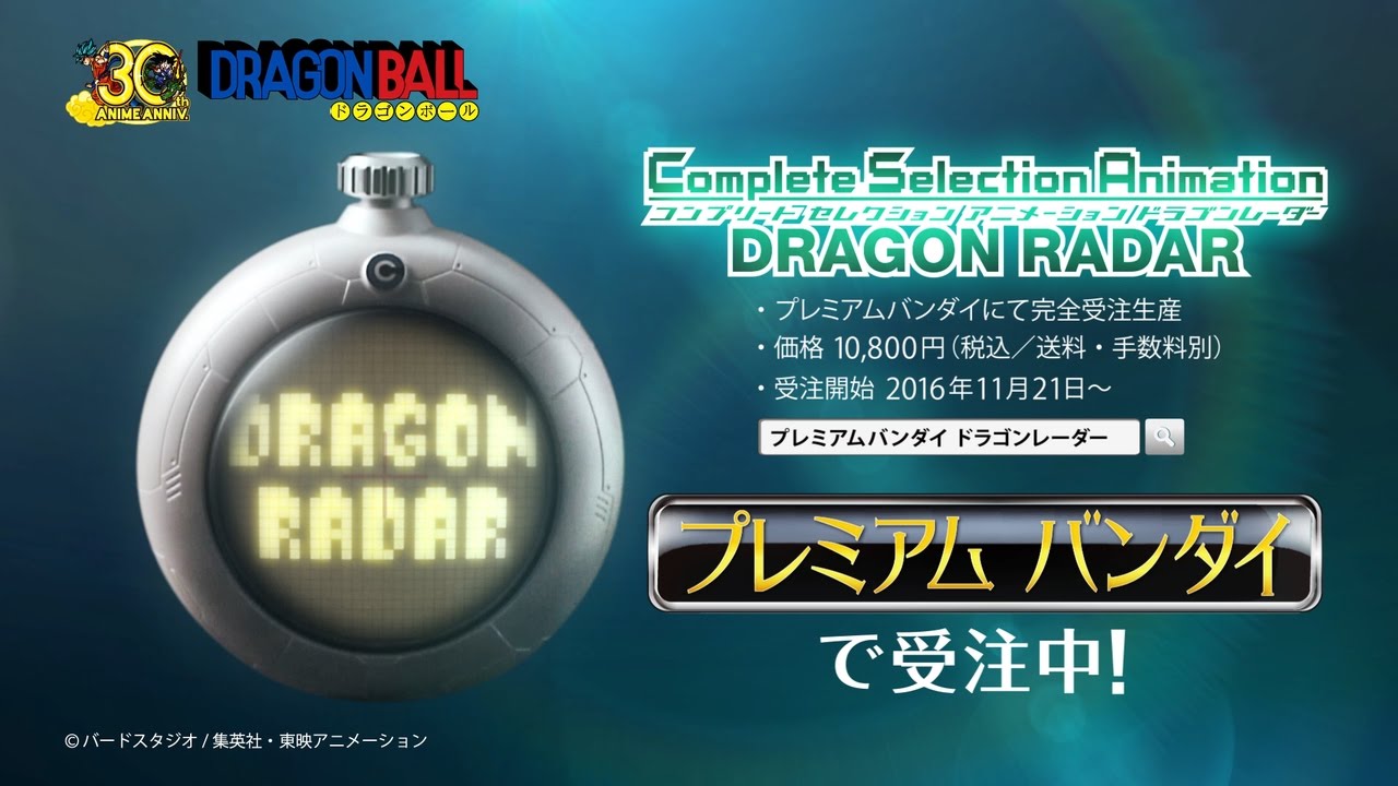 Sale a la venta el primer radar del dragón de Dragon Ball